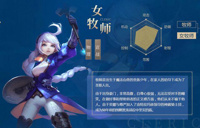 龙之谷2手游牧师转职什么好