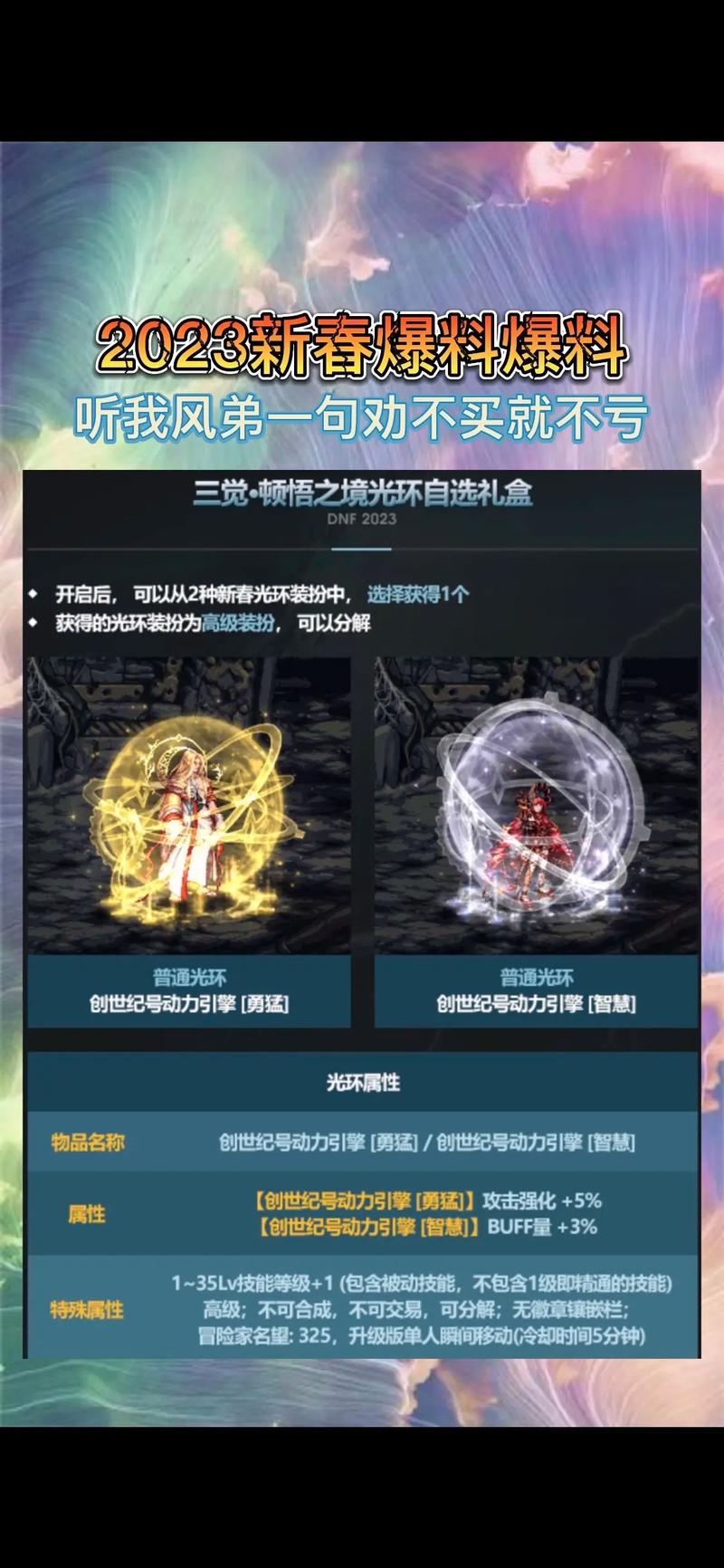 《DNF》2023年3月更新内容一览