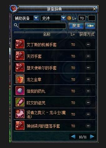 地下城:辅助职业混团,装什么装备比较好?