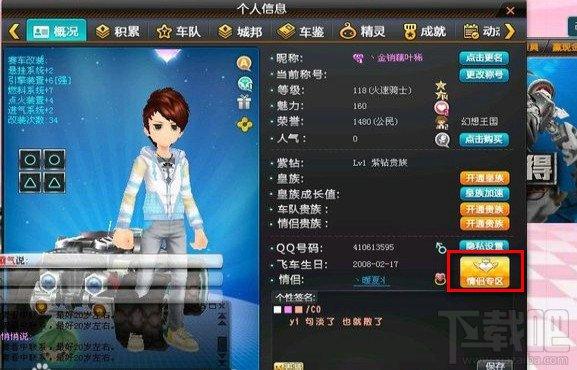 qq飞车怎么解除情侣关系需要对方同意吗