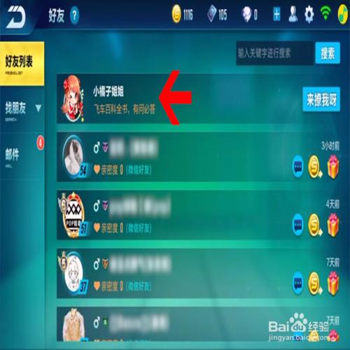QQ飞车怎么解除情侣关系