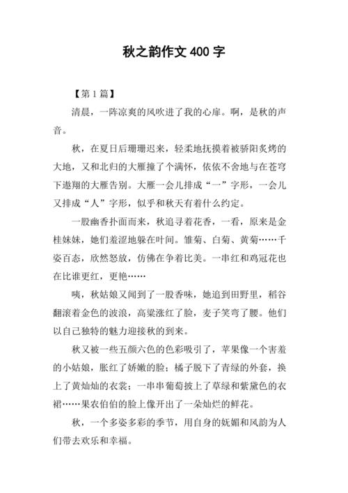 求一篇叫《秋韵》的文。(十万火急~!)