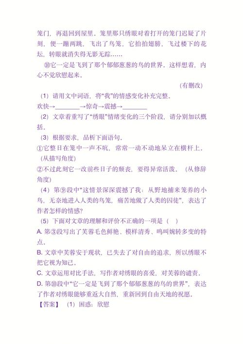 宗璞《秋韵》初一阅读答案