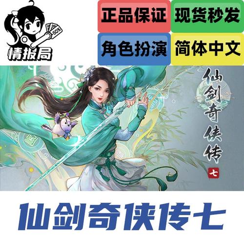 仙剑奇侠传3steam版常见问题解答FAQ汇总