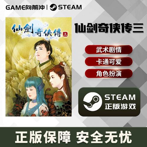 仙剑奇侠传三steam版控制代码无效弹窗解决方法