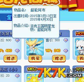 洛克王国怎么得阿布