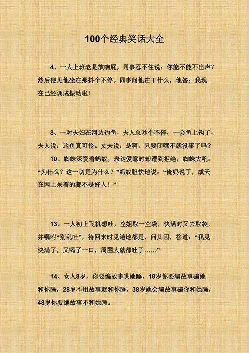 求20个经典笑话