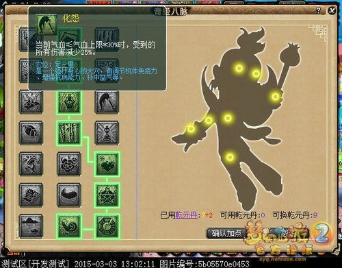 梦幻西游普陀经脉怎么点?