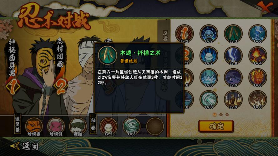 火影忍者手游扦插之术怎么装备