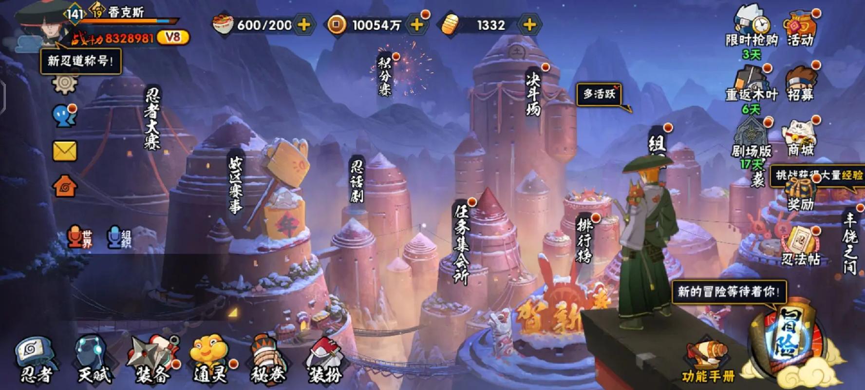 火影忍者手游装备如何更换