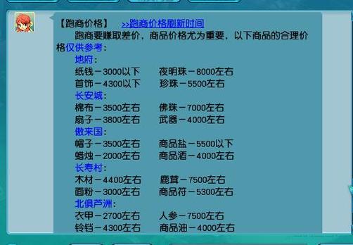梦幻西游跑商怎么跑