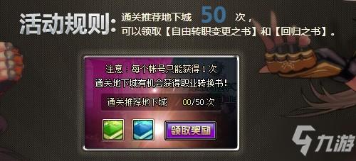 送转职书是做任务的吗，转职书什么时候过期