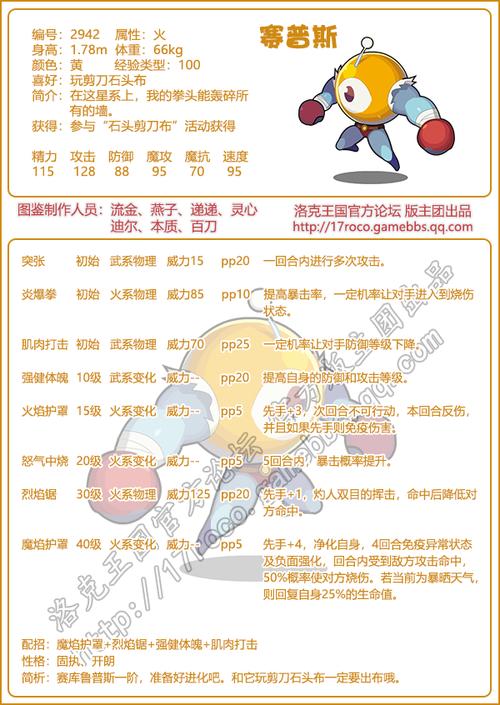 洛克王国宠物性格怎么修改