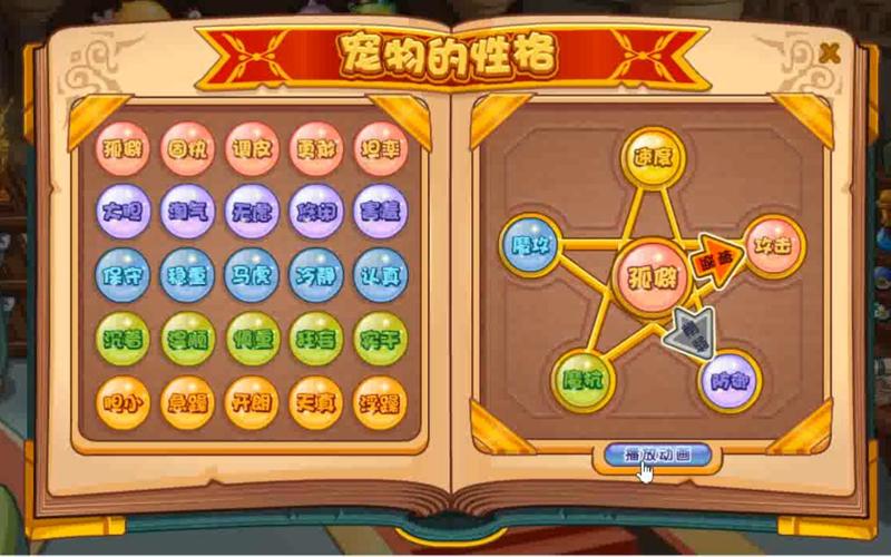 洛克王国怎么免费改宠物性格