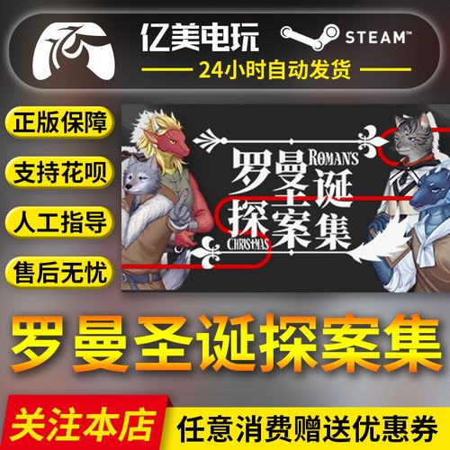 罗曼圣诞探案集第一章通关攻略