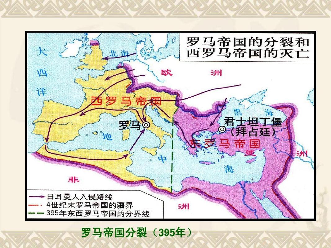 罗马帝国分裂为东西两个帝国和西欧封建社会各有什么关系
