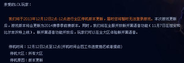 英雄联盟维护时间一般是多久？英雄联盟维护时间多久结束？