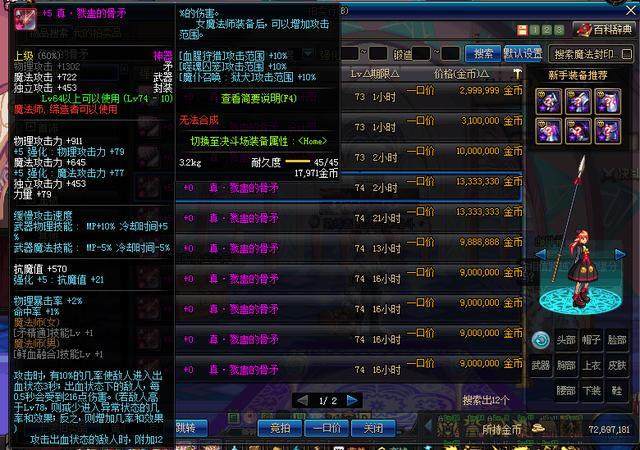 dnf里有过哪些令人惊讶的天价装备?