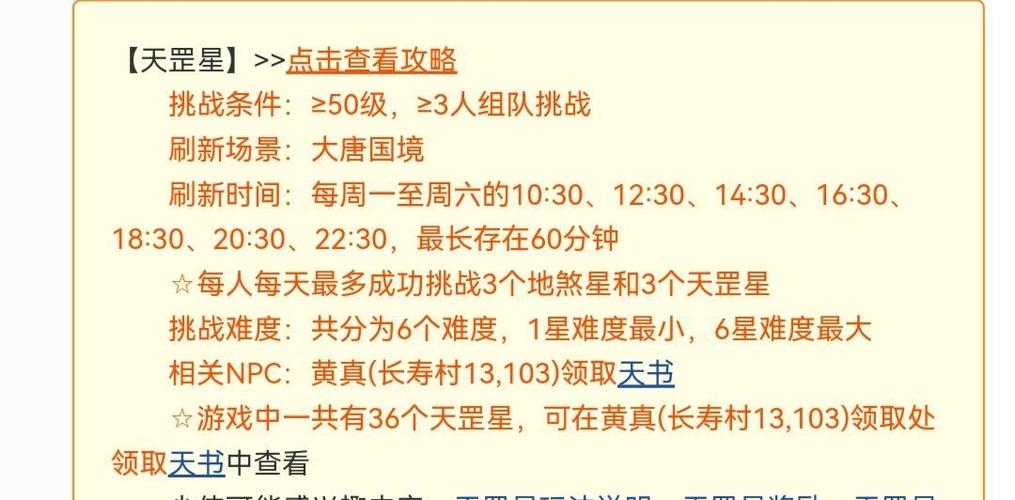 梦幻西游天罡星一览表什么样?