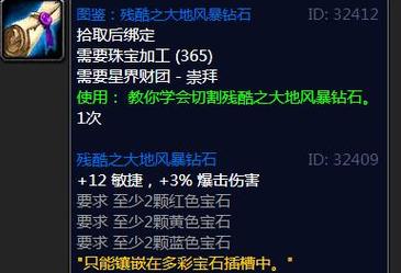 WOW,,天火钻石,大地风暴钻石是怎么弄来的