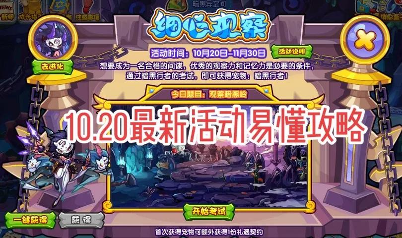 洛克王国攻略