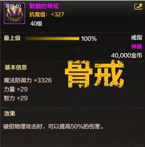 阿拉德弑神需要骨戒吗