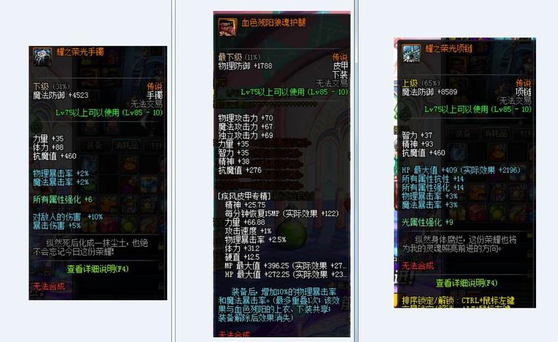 《DNF》红眼传说套穿“血色残阳”好还是“耀之荣光”好?