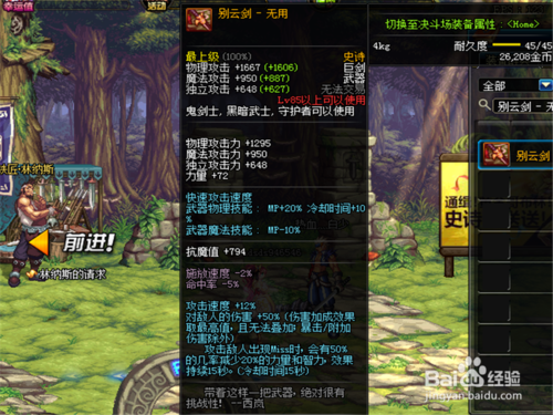 DNF90版本的红眼带那套传说好?