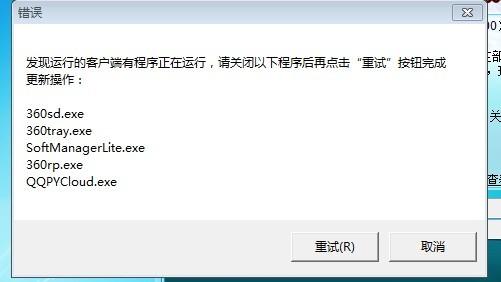 更新梦幻西游时弹出窗口上面说发现运行的客户端有程序在运行,请关闭...