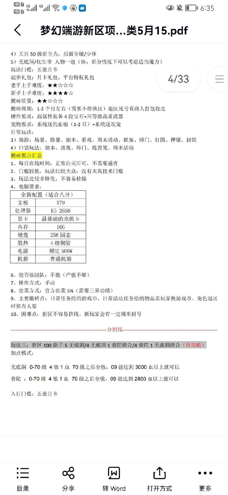 梦幻西游赚钱攻略