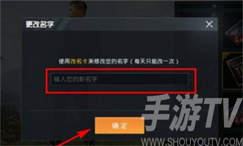 手游吃鸡可以改名字吗