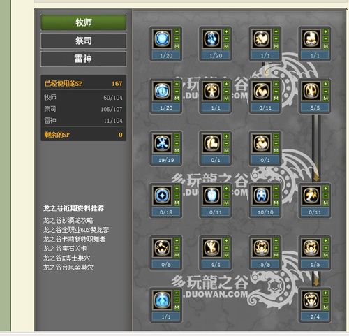 龙神技能加点