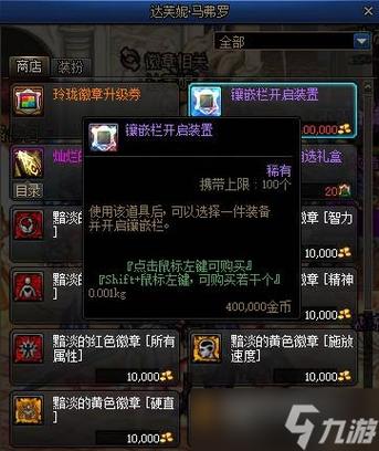 dnf装备打孔位置在哪