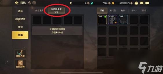 地下城怎样给装备开槽