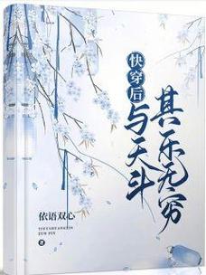 与天斗,与地斗,与人斗,其乐无穷是什么意思?