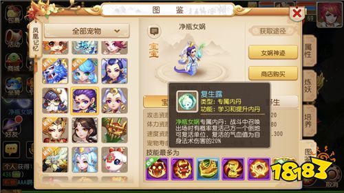 梦幻西游手游灵符女娲炼妖攻略