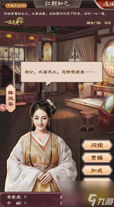一品官老爷红颜怎么获得，一品官老爷红颜获得条件