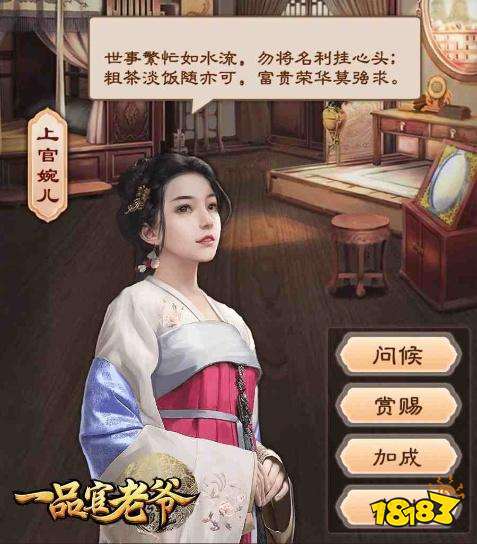 一品官老爷红颜怎么获取