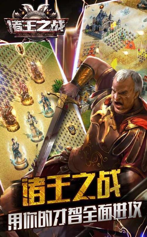 诸王之战手游