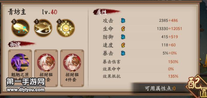 《阴阳师》SR式神百目鬼斗技御魂搭配