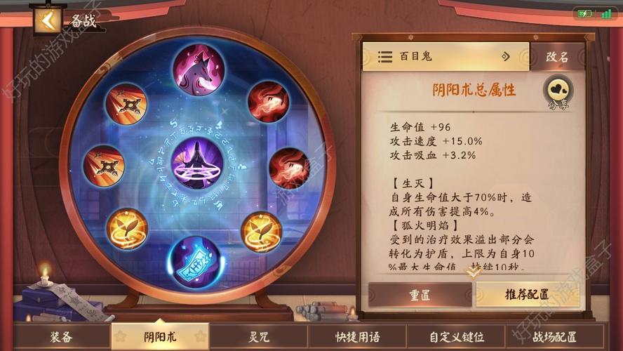 阴阳师百目鬼用什么御魂好_阴阳师百目鬼御魂选择推荐
