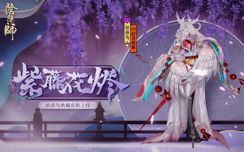 阴阳师姑获鸟有新皮肤了介绍_阴阳师姑获鸟有新皮肤了是什么