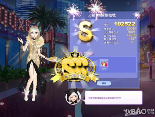 QQ炫舞旅行挑战第44期S、SS、SSS各关搭配是什么?