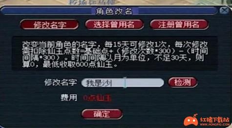 梦幻西游怎么改名字