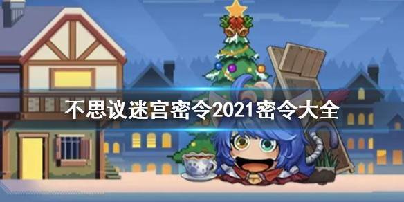 不思议迷宫7月9日密令是什么，不思议迷宫m7解析彩蛋？