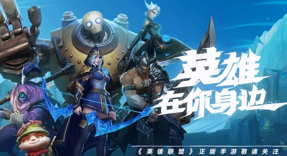 如何评价《英雄联盟手游》这款游戏?