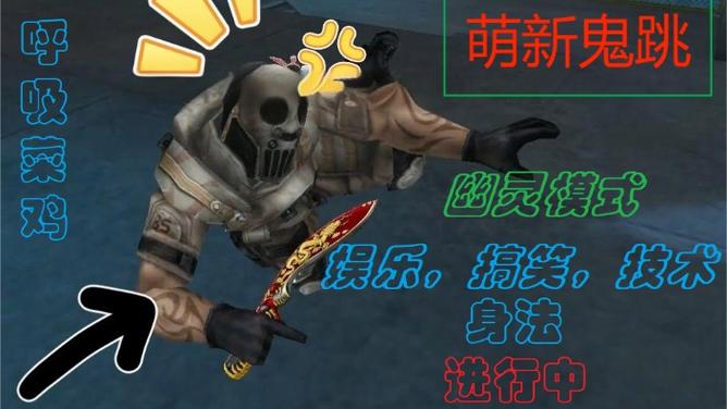 为什么玩cf一卡一卡的,鬼跳不起来,跳起来和走动的时候感觉很重,很慢...