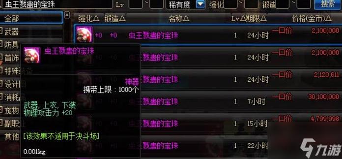 dnf辅助装备附魔宝珠有哪些