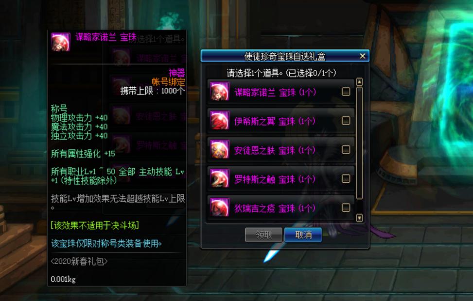 dnf附魔宝珠大全