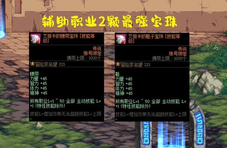 DNF首饰都有哪些宝珠可以附魔?